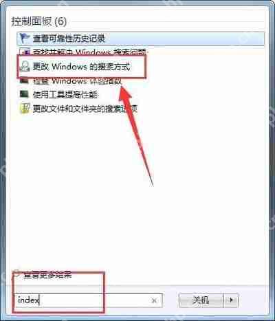 Win7系统当中searchindexer数据位置怎么进行修改？