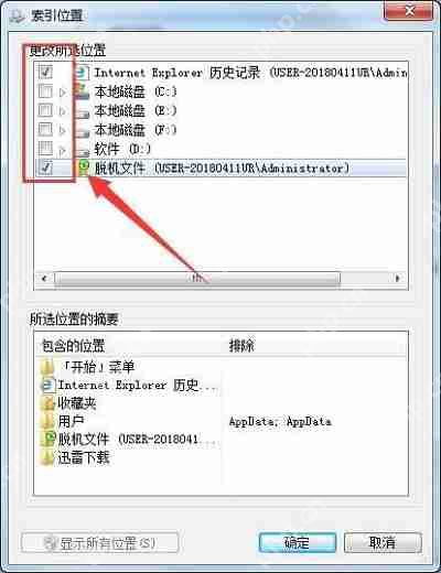 Win7系统当中searchindexer数据位置怎么进行修改？