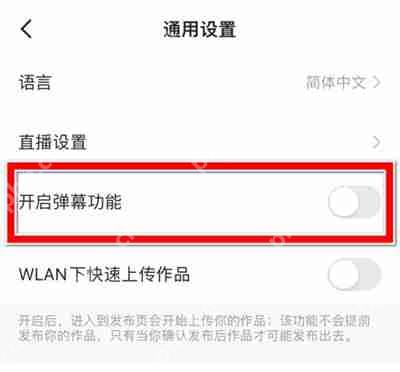 快手极速版弹幕怎么开启