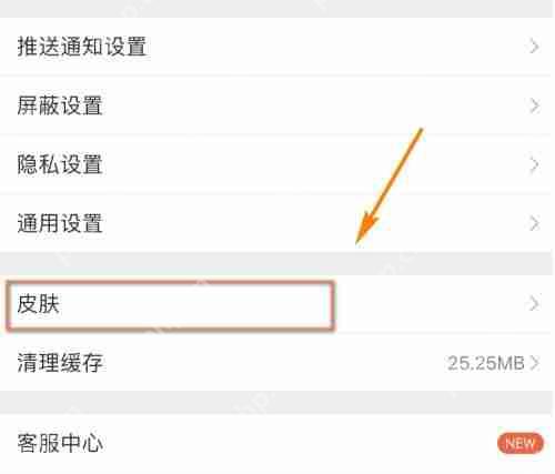 微博主题颜色怎么修改