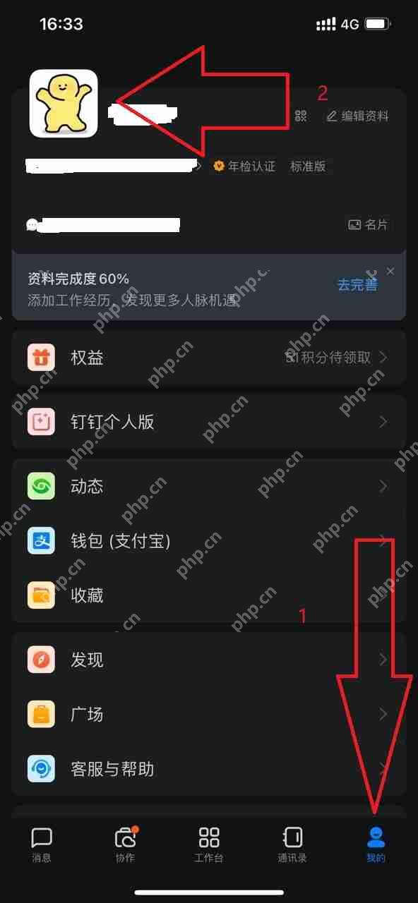 钉钉头像挂件显示怎么取消