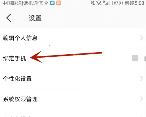 荔枝微课怎么解绑手机号