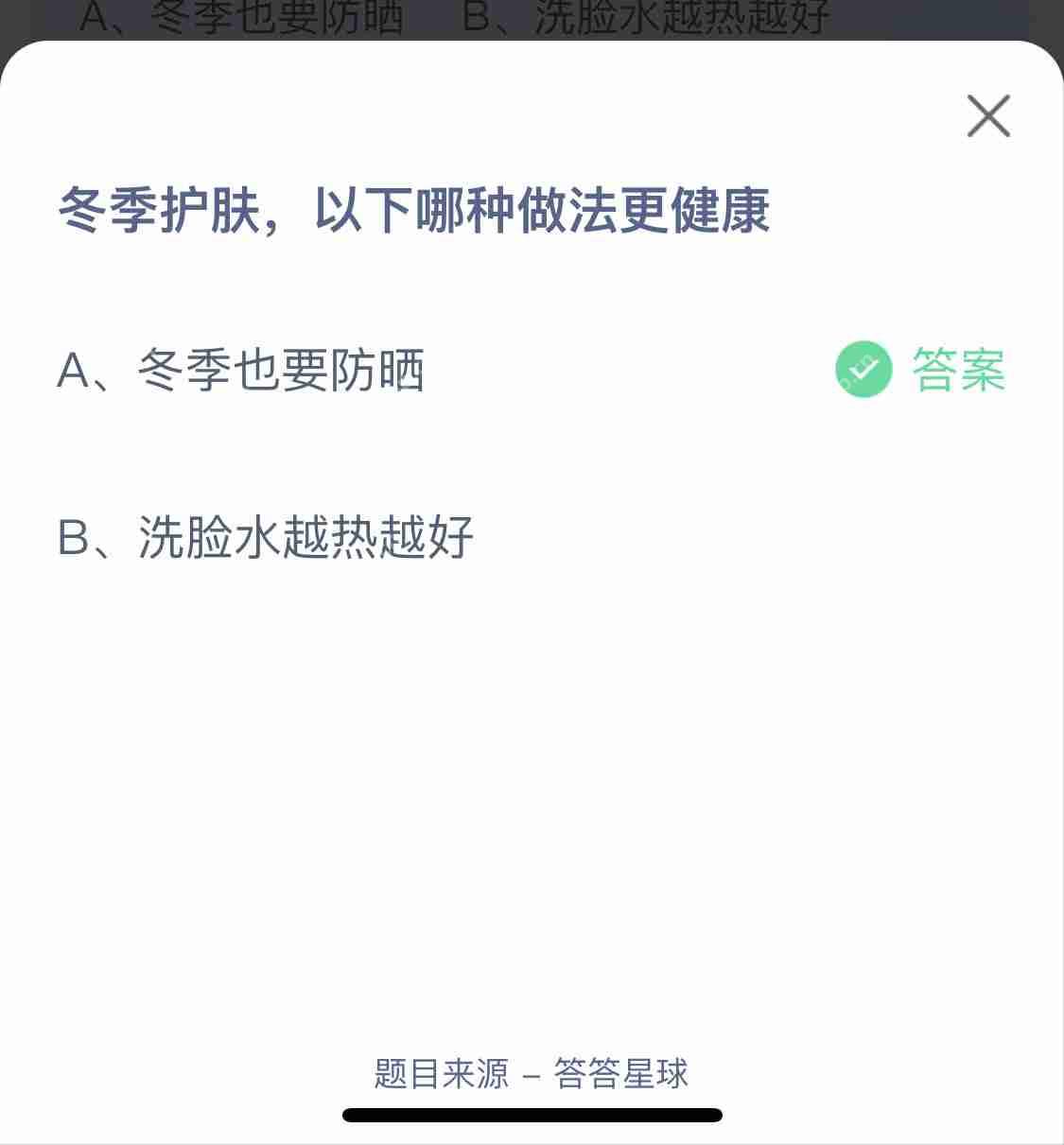 2024支付宝蚂蚁庄园1月答案每日更新