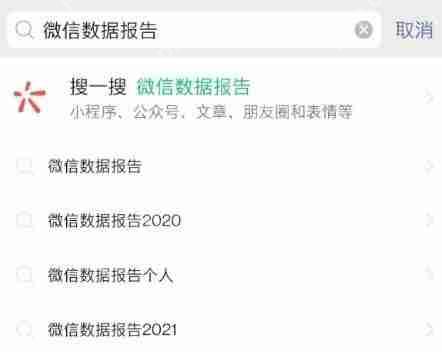 微信2023年度报告怎么查看