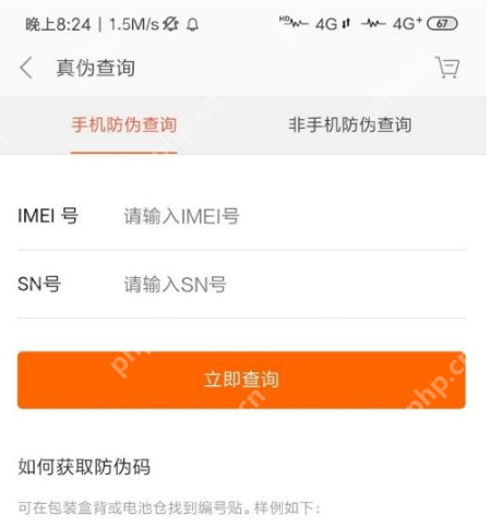 小米防伪码怎么验证