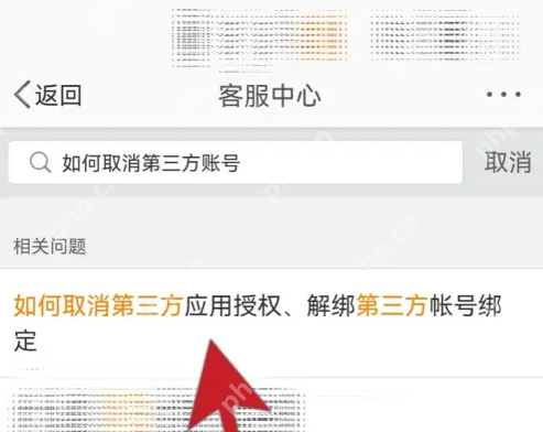 微博第三方绑定怎么解除