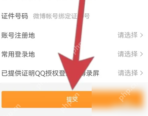 微博第三方绑定怎么解除