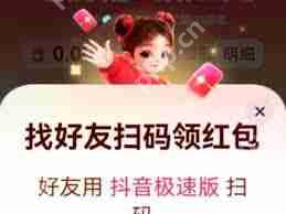 抖音过年如何领红包