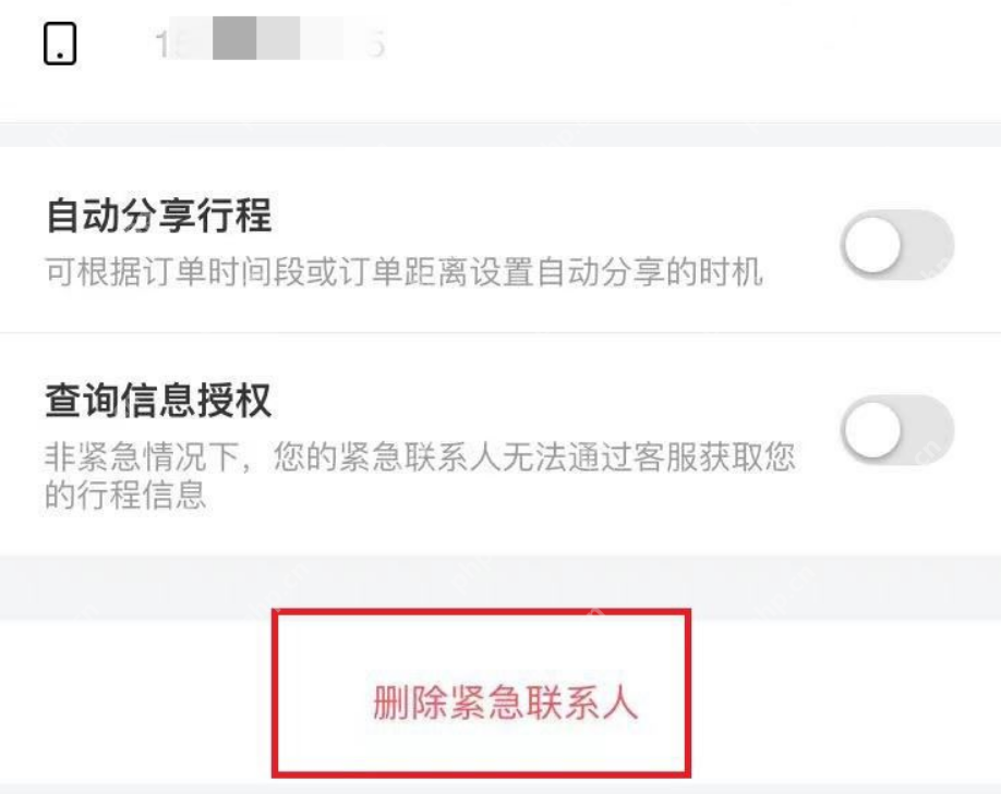 花小猪紧急联系人怎么删除