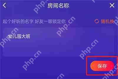 腾讯视频怎么修改一起看房间名