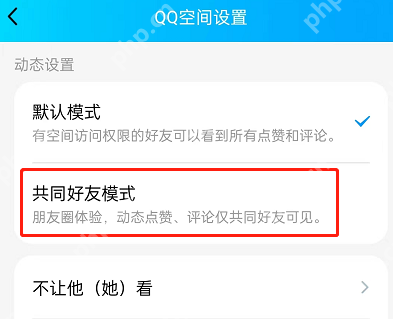 QQ空间动态怎么设置为共同好友可见