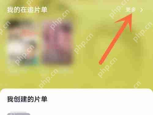 腾讯视频正在追的剧怎么删除