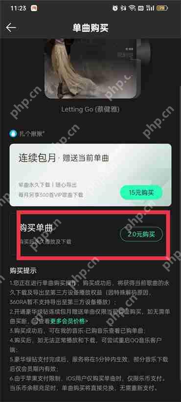 qq音乐单曲购买在哪