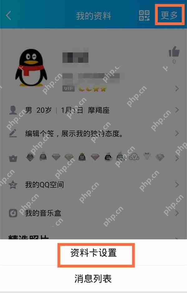 QQ性别怎么隐藏