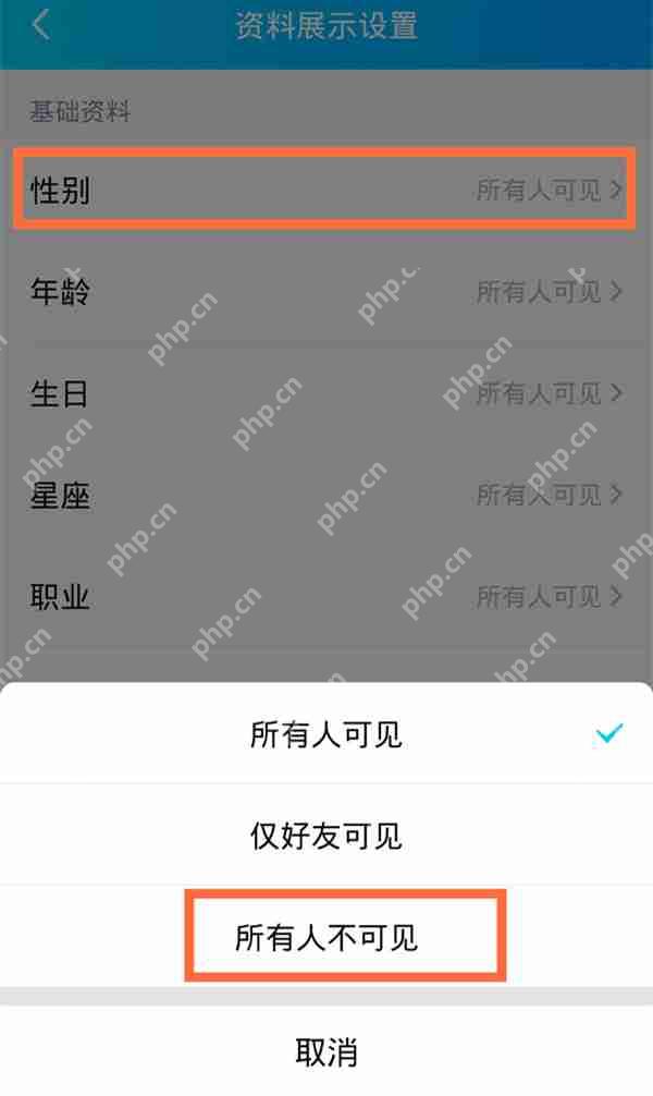 QQ性别怎么隐藏