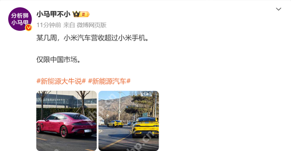 传今年小米汽车营收曾短暂超越手机 因为SU7 Ultra？