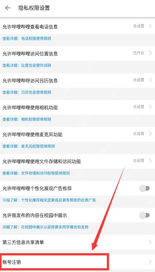 哔哩哔哩账号怎么注销