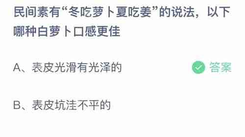 支付宝蚂蚁庄园每日答案11.14
