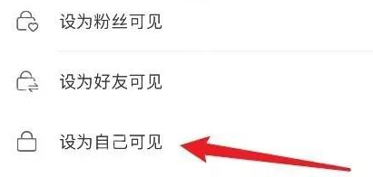微博怎么隐藏自己的微博内容