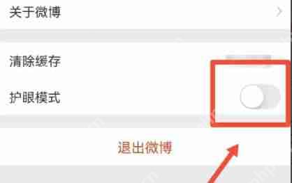微博设置夜间模式怎么开启