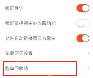虾米音乐删除的歌单怎么恢复