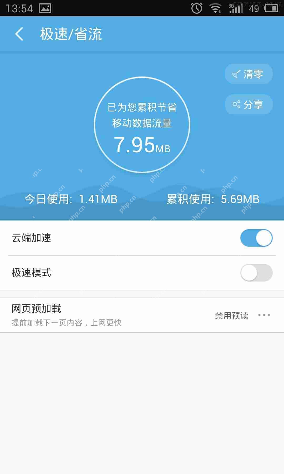 uc浏览器节省流量怎么设置