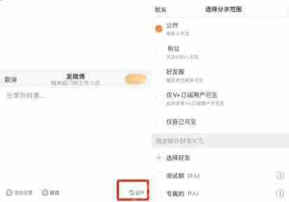 微博怎么发布定向微博