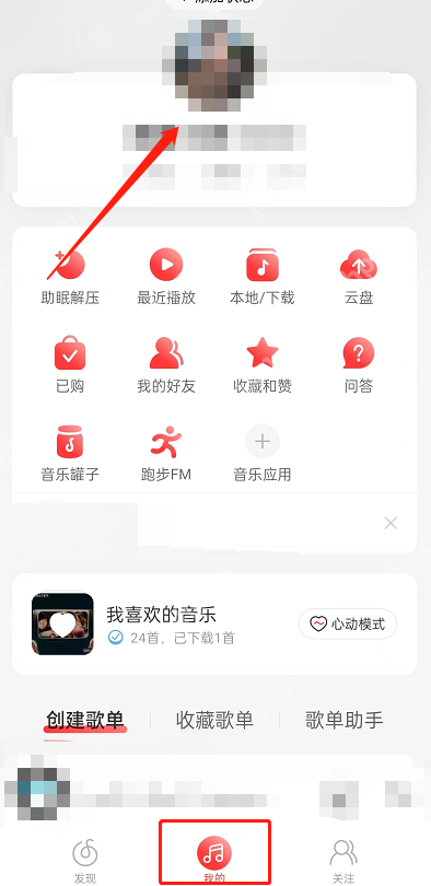 网易云音乐动态背景怎么设置
