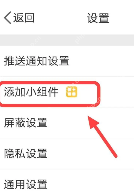 微博桌面小组件怎么添加