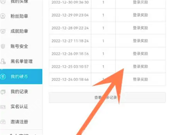 哔哩哔哩硬币使用记录怎么查看