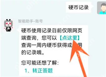 哔哩哔哩硬币使用记录怎么查看