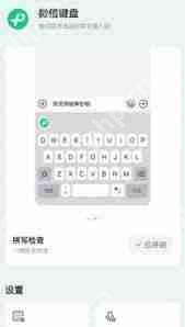 微信键盘设置在哪打开