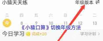 小猿口算如何切换身份