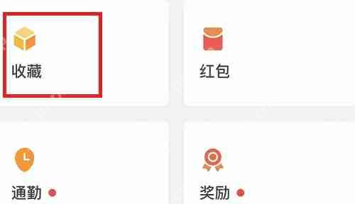 企业微信收藏怎么删除