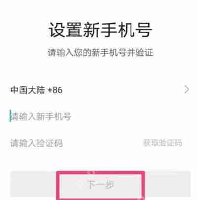 去哪儿旅行手机号怎么修改