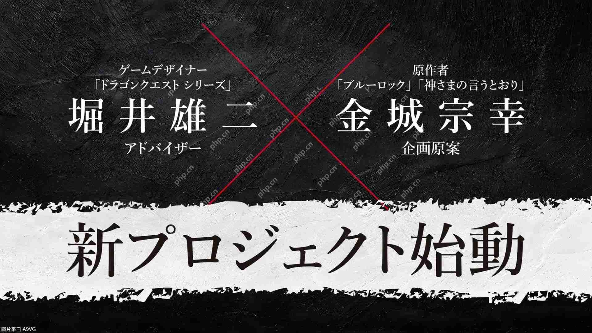 堀井雄二×金城宗幸新作《转生游戏》公布