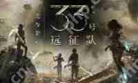 《光与影33号远征队》存档方法介绍
