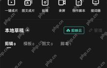 剪映如何修改视频尺寸大小？剪映修改视频比例的方法