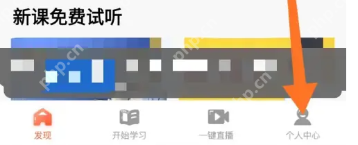 荔枝微课怎么取消直播