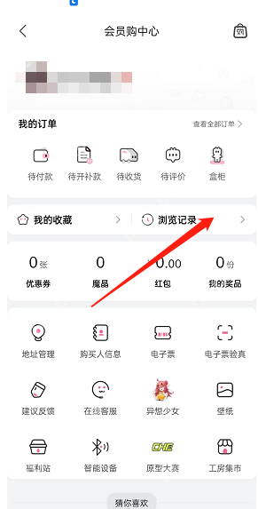 哔哩哔哩会员购浏览记录怎么查看