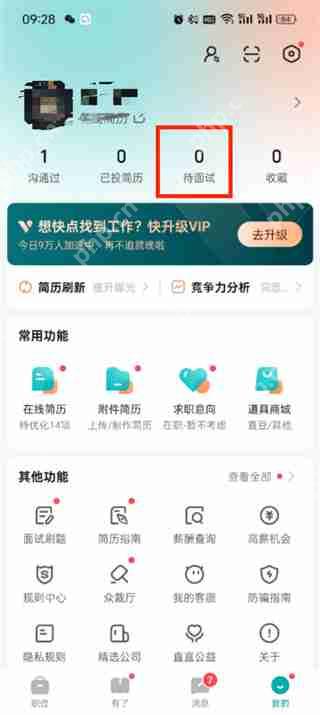 boss直聘面试结果怎么查询