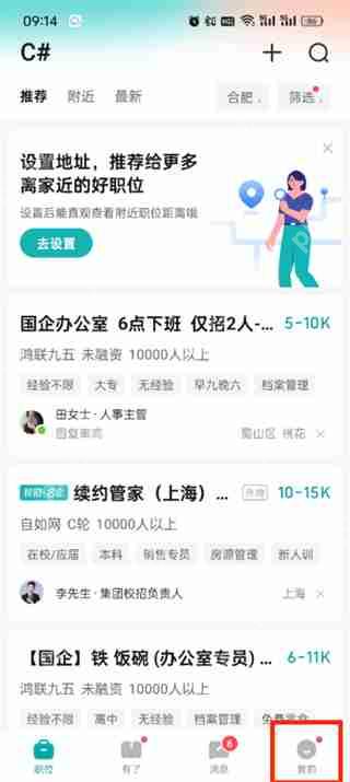 boss直聘面试结果怎么查询