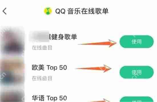 keep如何导入自己的歌单