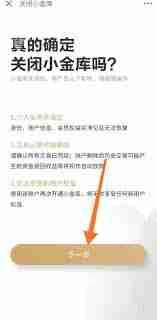 如何注销京东小金卡