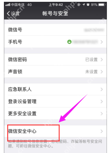 微信怎么解除手机绑定,小编告诉你微信怎么解除手机绑定