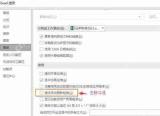office2016很卡怎么办 office2016软件特别卡的解决办法
