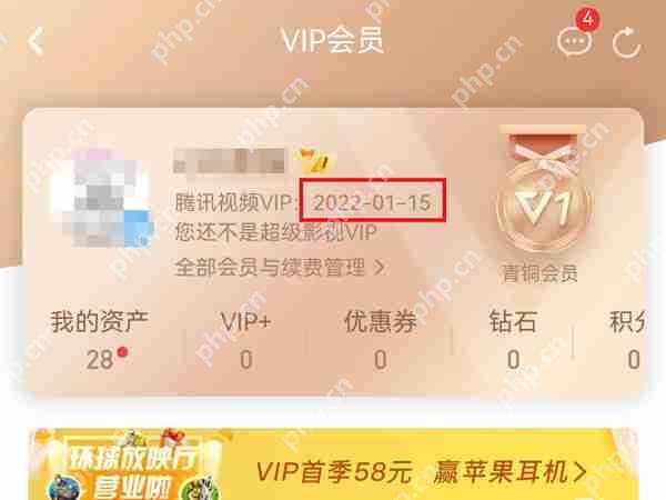 腾讯视频会员到期时间怎么查询