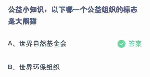 支付宝蚂蚁庄园10月15日小鸡课堂答案
