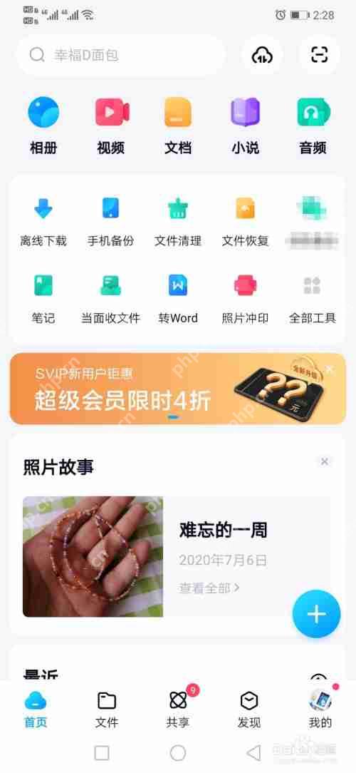 百度网盘怎么清理最近播放历史