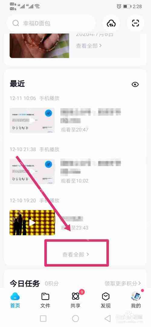 百度网盘怎么清理最近播放历史